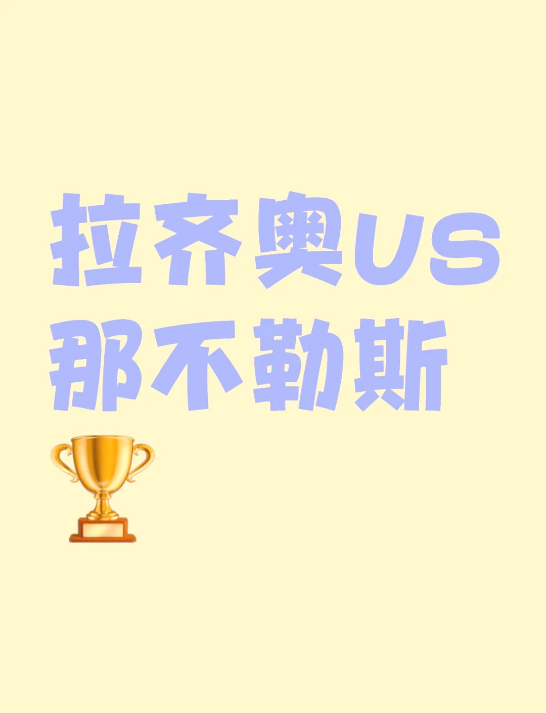 包含拉齐奥挑战尤文图斯,谁能笑到最后?的词条 包含拉齐奥挑战尤文图斯,谁能笑到最后?的词条