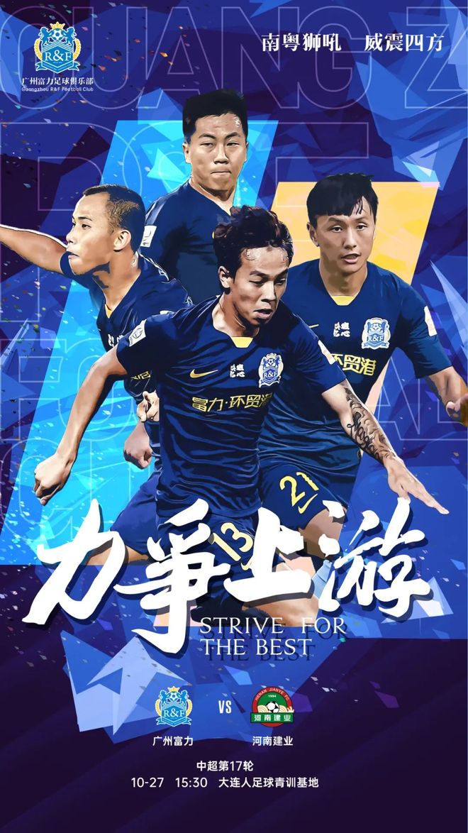 广州富力全队备战,必须全力以赴 广州富力全队备战,必须全力以赴