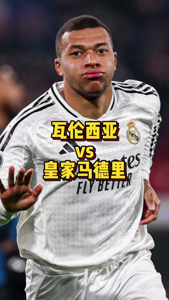 关于瓦伦西亚逆袭成功，晋级之路一帆风顺的信息