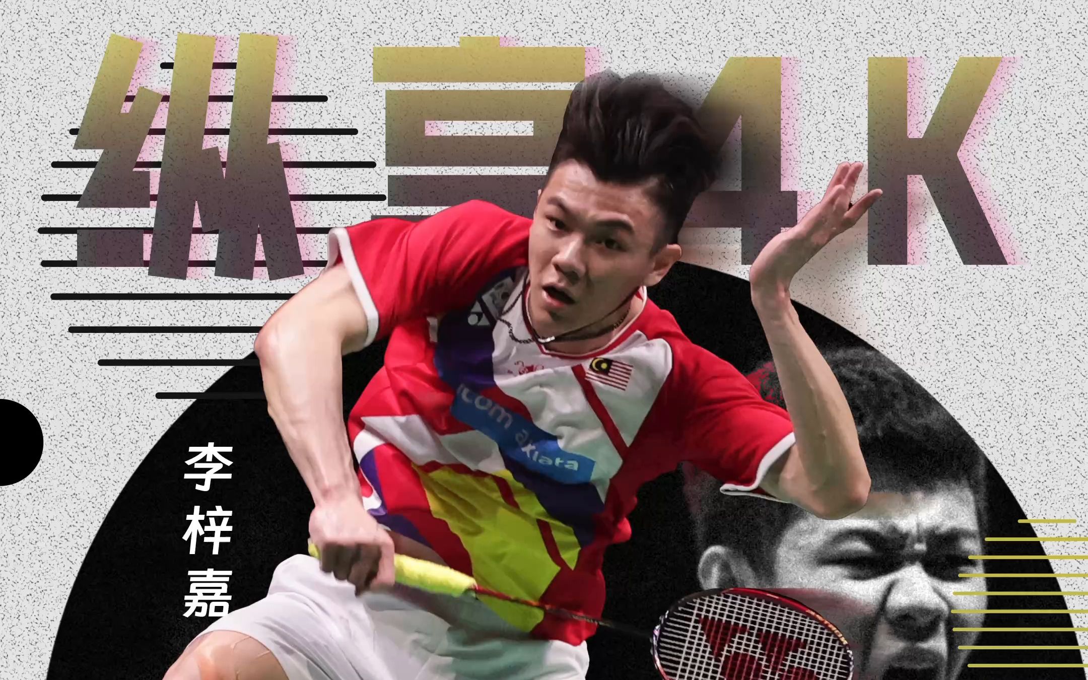 印尼队绝杀泰国队,李梓嘉状态火热 印尼队绝杀泰国队,李梓嘉状态火热